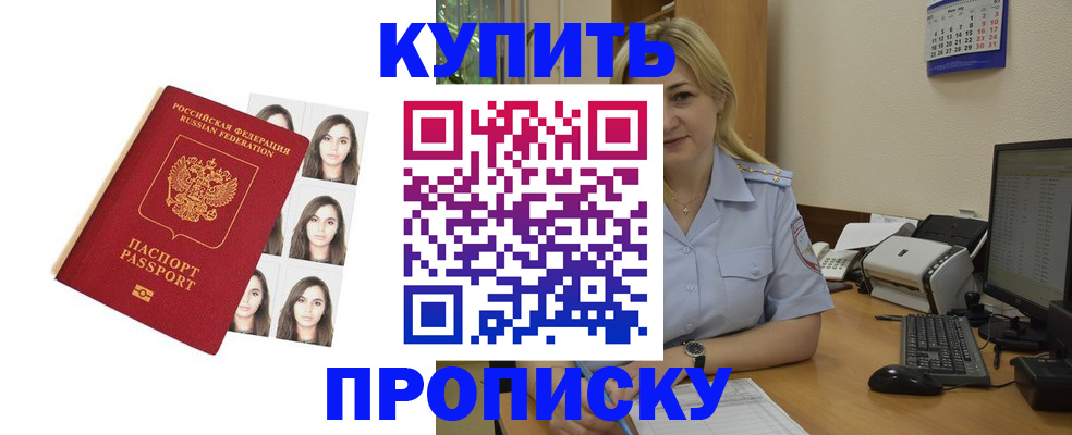 прописка штамп в Аше