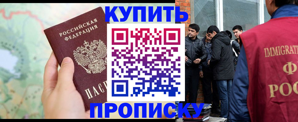 прописка законно в Аше