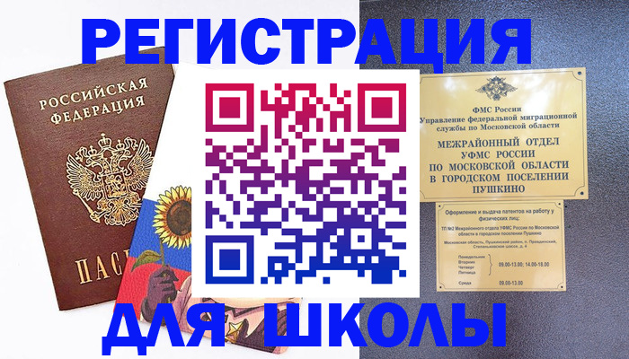 прописка регистрация в Аше