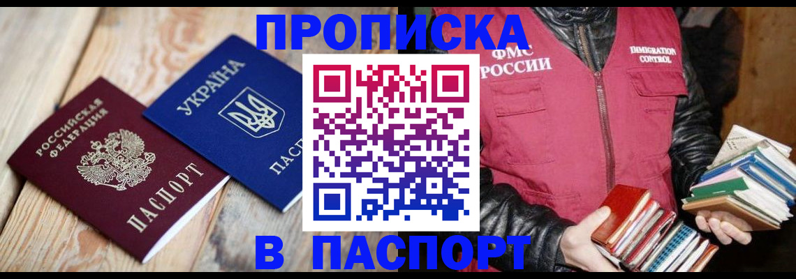 прописка гарантия в Аше